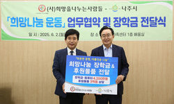 나주시 희망나눔 업무협약 및 장학금 전달식