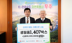 무주군에 생필품 1,407박스 기탁