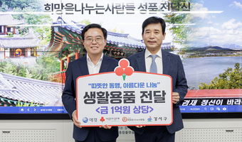 강서구에 1억 원 상당 사랑나눔 물품전달