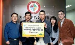 KB증권, '희망을나누는사람들'에 물품 전달…나눔 활동 지속