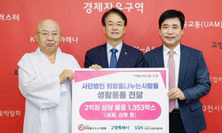 (사)희망을 나누는 사람들, 2억원 상당 생활용품 전달