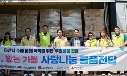 아산시, 이재민 지원 위한 LG생활건강 생필품 기부 받아