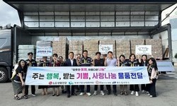 완도읍에 1억 원 상당 생활용품 전달 