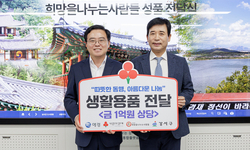 희망을나누는사람들 1억 원 상당 성품 지원...생필품 1170박