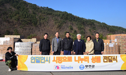 무주덕유산리조트 봉사단체, 2억상당 물품 나눔