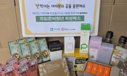 [해피빈 최종후기] 자립준비청년 200명에 희망박스 지원