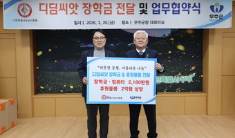 무주군 업무협약 및 장학금 전달식