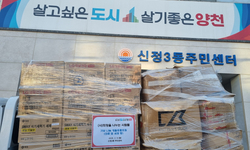 (사)희망을 나누는 사람들, 신정3동에 취약계층을 위한 생활용품