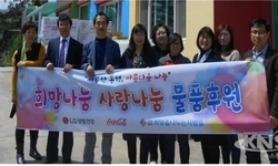 LG 생활건강, 생필품 후원으로‘희망나눔 사랑나눔’실천