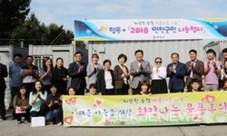 연천군, 희망을나누는사람들과 함께하는 "행복 
