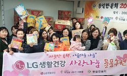 통일한울회, 사랑 나눔 물품후원