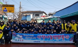 애경산업과 함께한 사랑나눔 연탄봉사