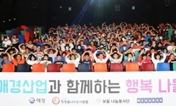 애경, 발달장애인 대상 문화 나눔 행사